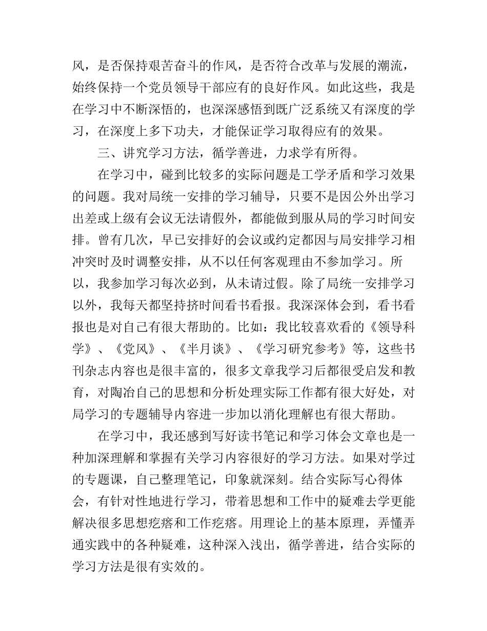 党建理论学习心得_第3页