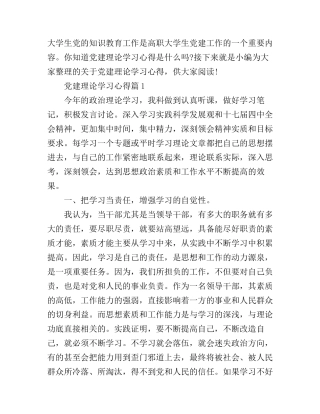 党建理论学习心得