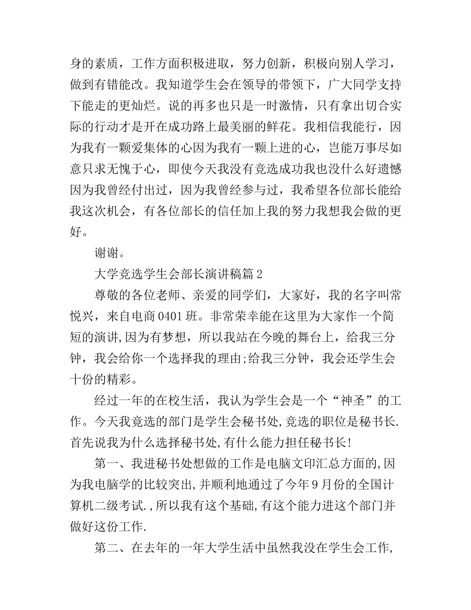 大学竞选学生会部长演讲稿_第2页
