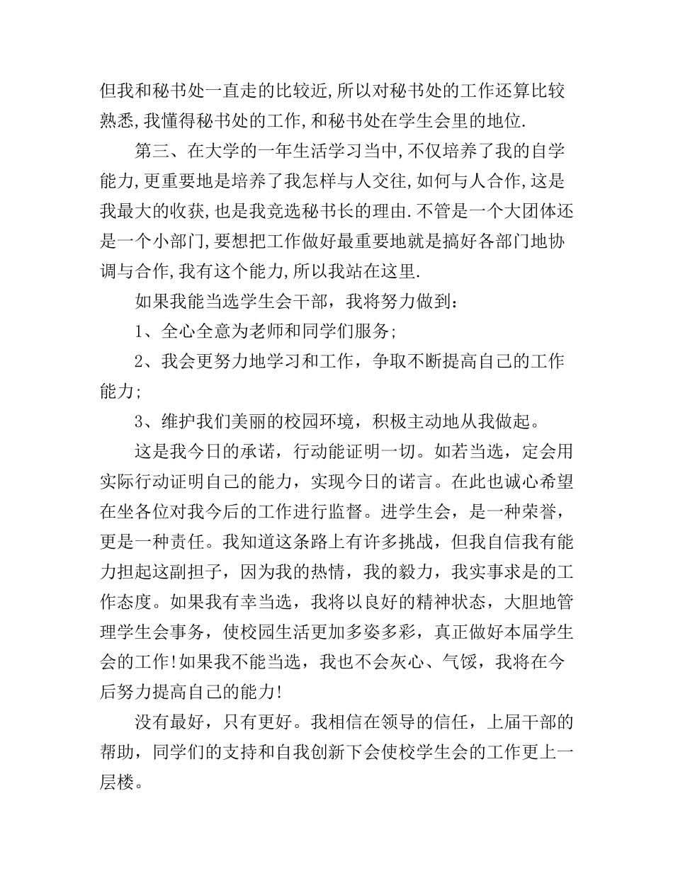大学竞选学生会部长演讲稿_第3页
