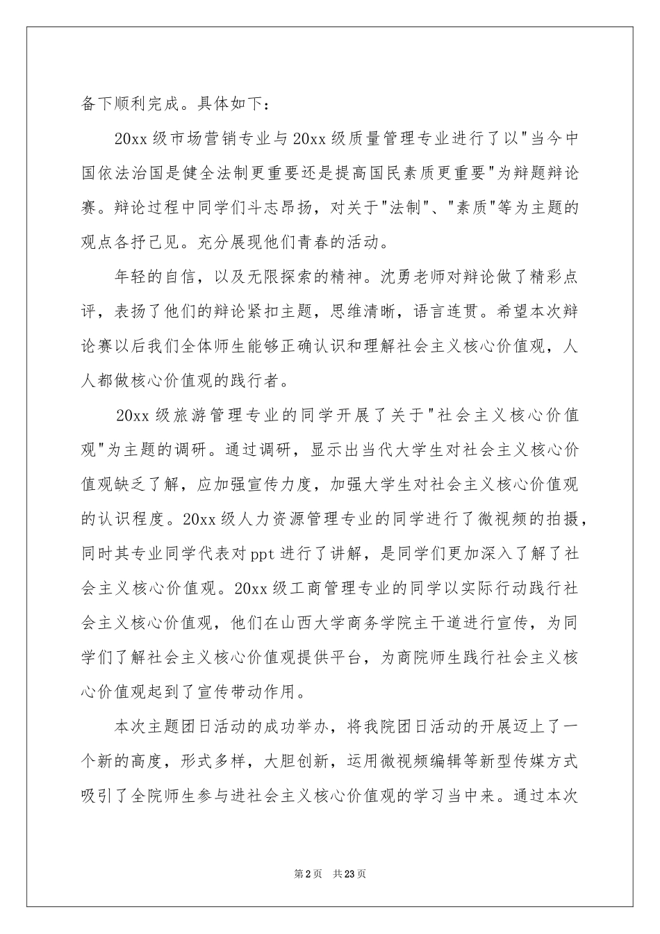 社会主义核心价值观主题活动参考总结_第2页