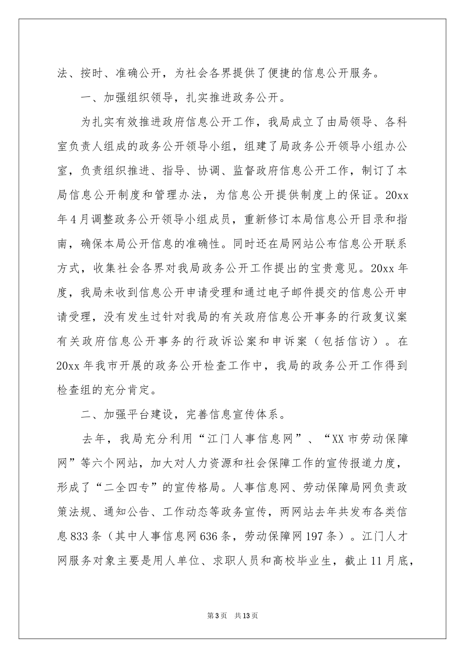 社会保障年终工作参考总结四篇_第3页