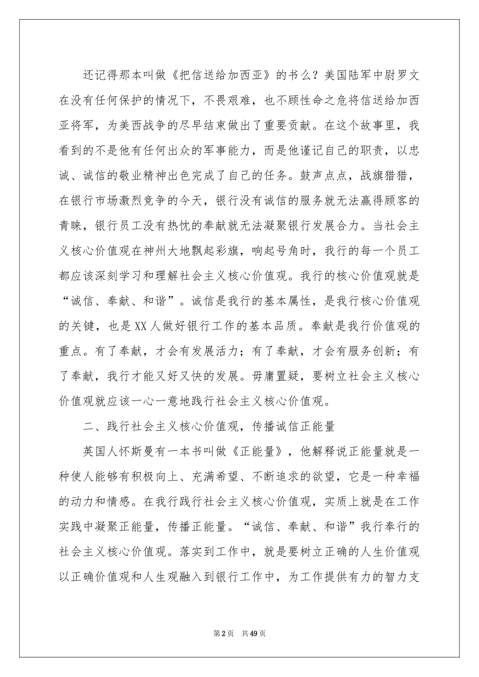 社会主义核心价值观演讲稿_第2页