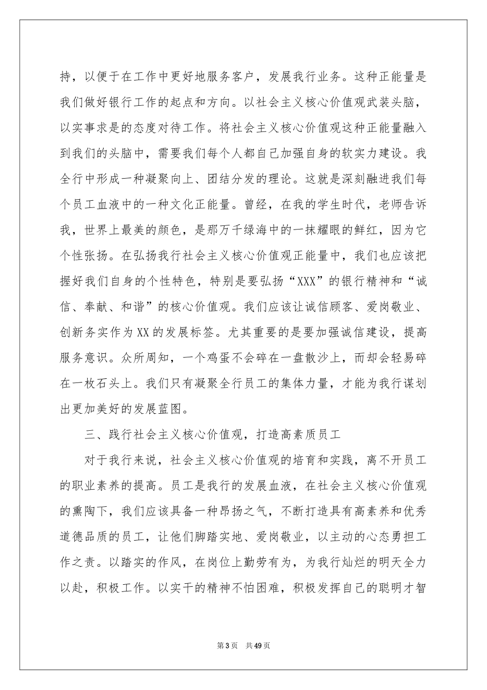 社会主义核心价值观演讲稿_第3页