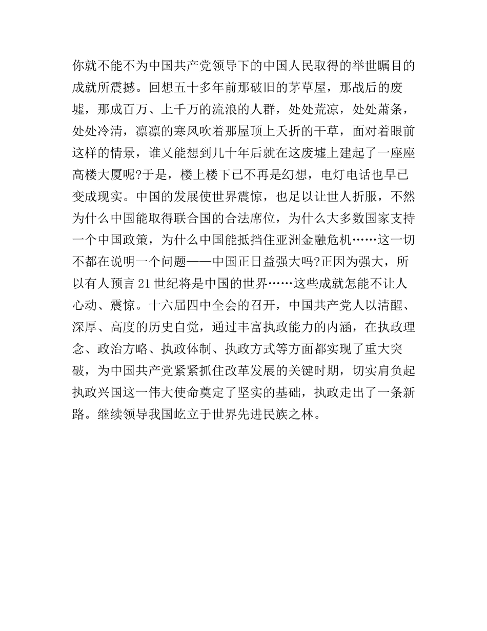 2015年小学生庆祝国庆演讲稿精选2篇_第3页