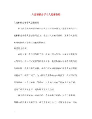 入党积极分子个人思想总结