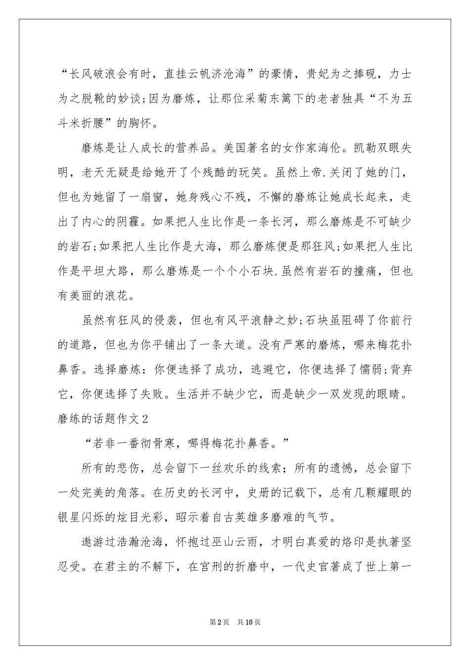 磨练的话题作文_第2页