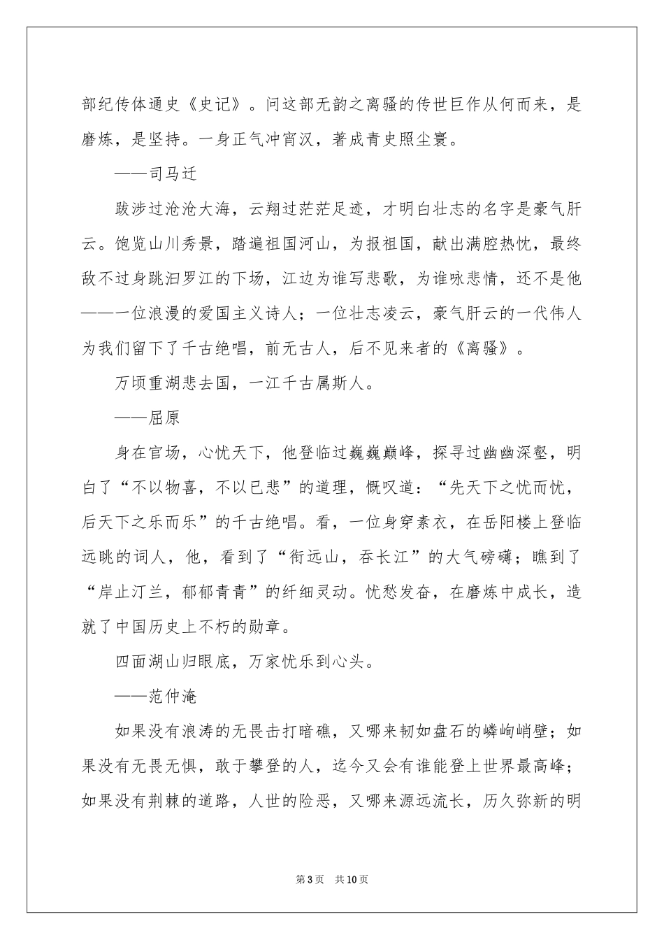 磨练的话题作文_第3页