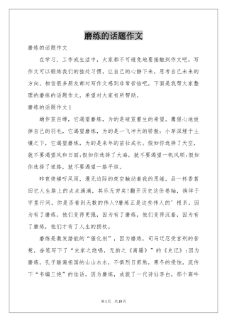 磨练的话题作文