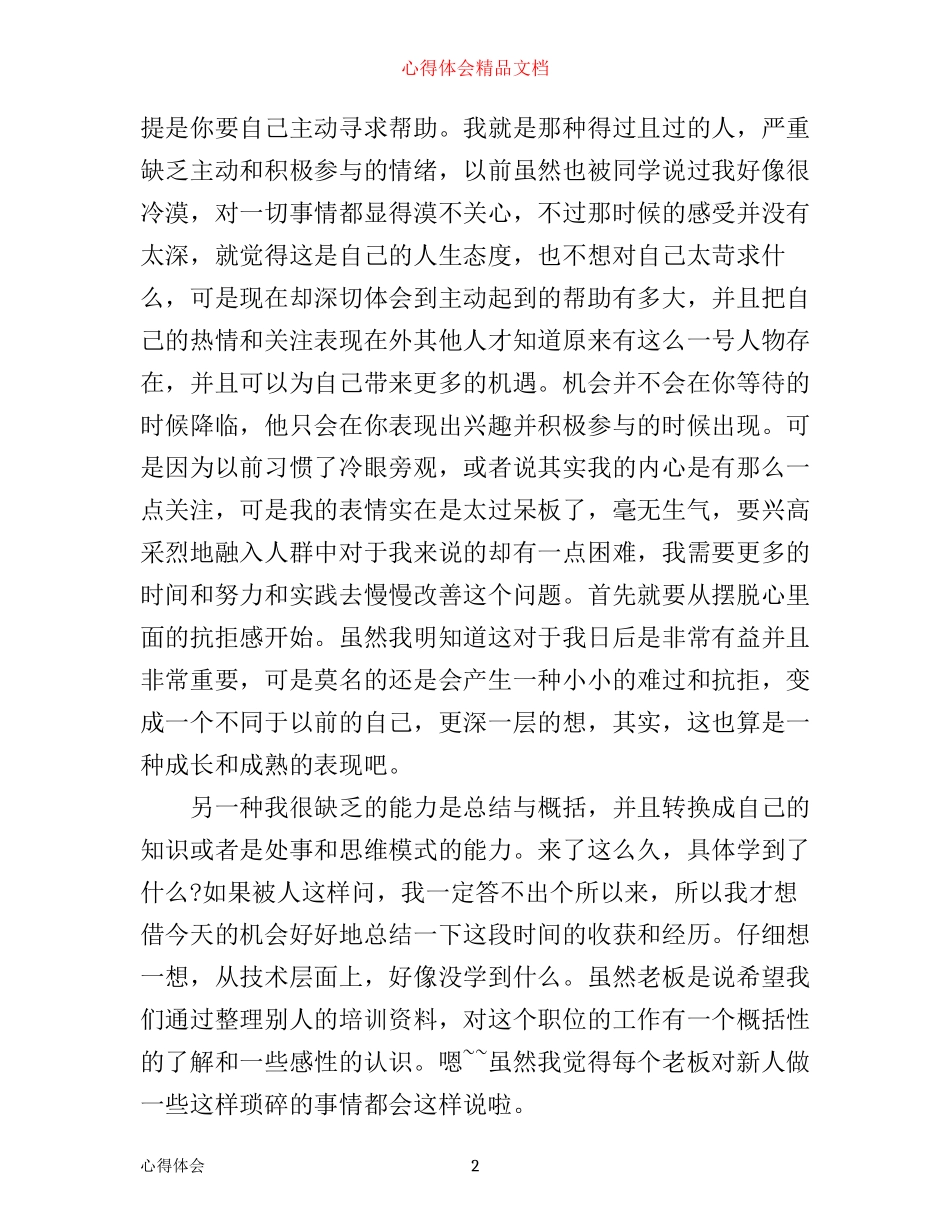 外企实习心得_第2页