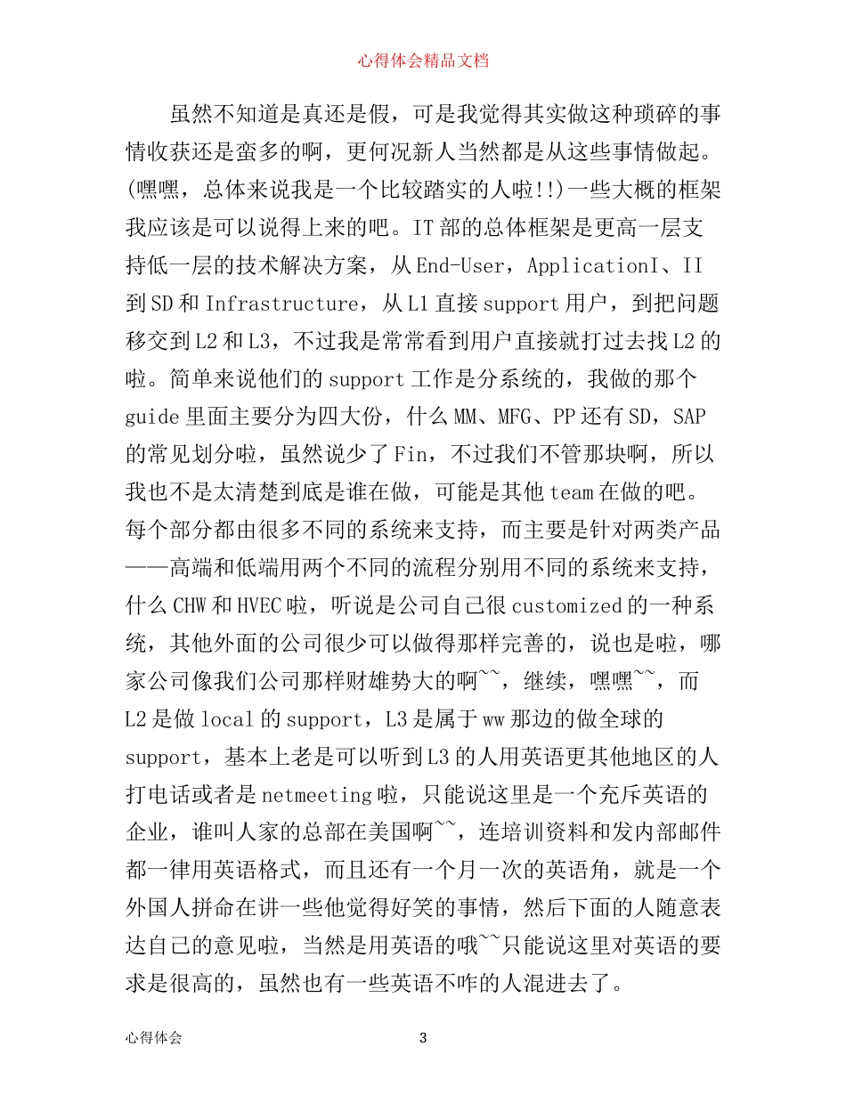 外企实习心得_第3页