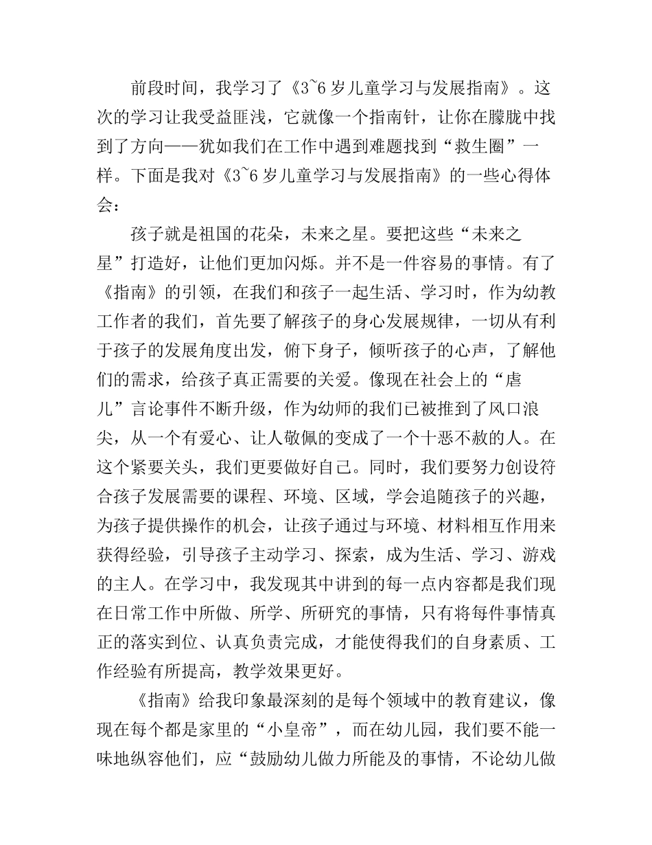 3-6岁儿童学习与发展指南学习心得感想_第3页