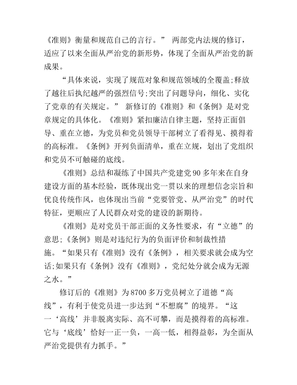 党员干部思想行为规范心得体会_第2页