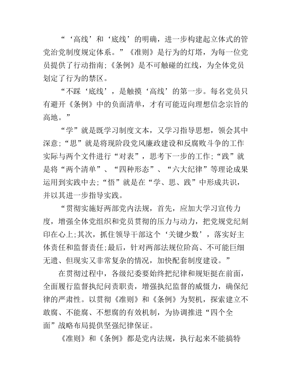 党员干部思想行为规范心得体会_第3页