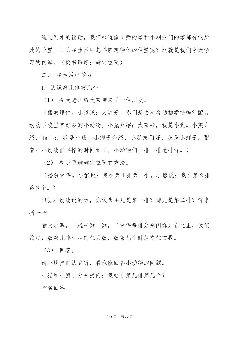 确定位置教案3篇_第2页