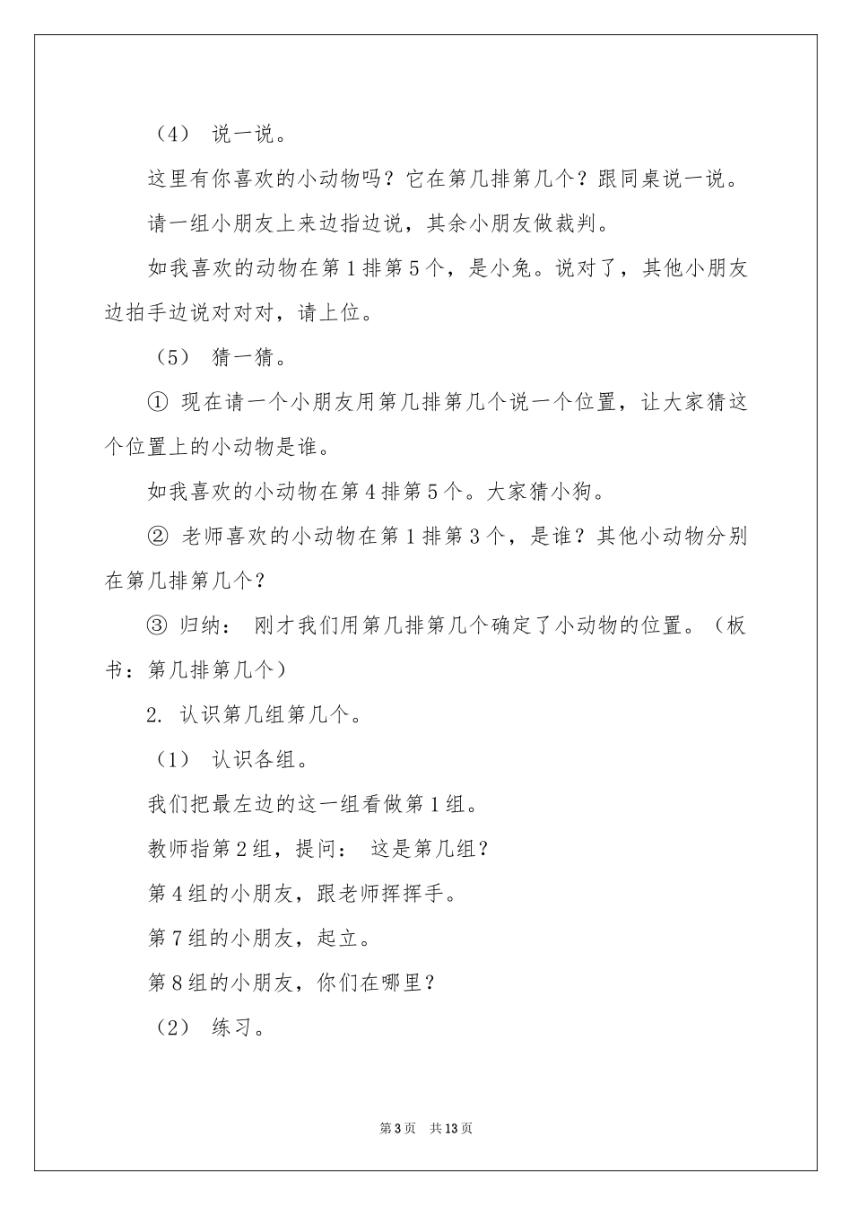 确定位置教案3篇_第3页