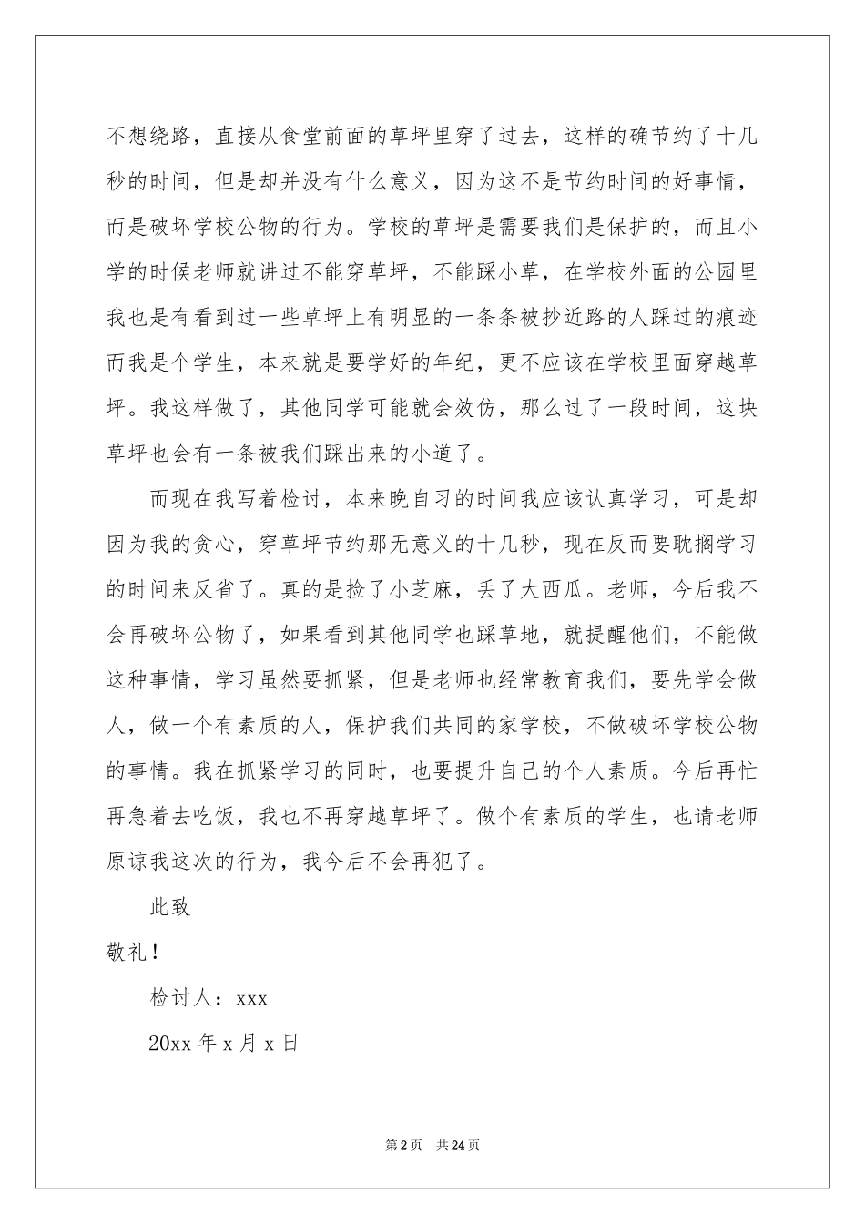 破坏学校公物检讨书_第2页