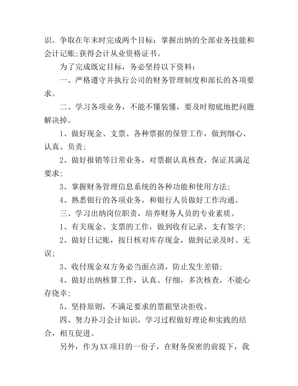 度出纳工作计划报告_第2页
