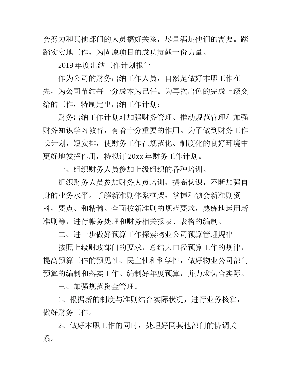 度出纳工作计划报告_第3页