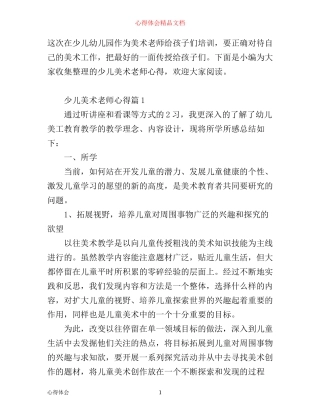 少儿美术老师心得