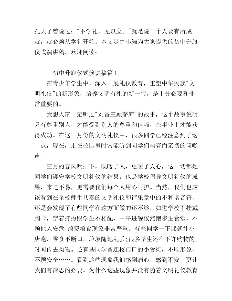 初中生升旗仪式国旗下演讲稿6篇_第1页