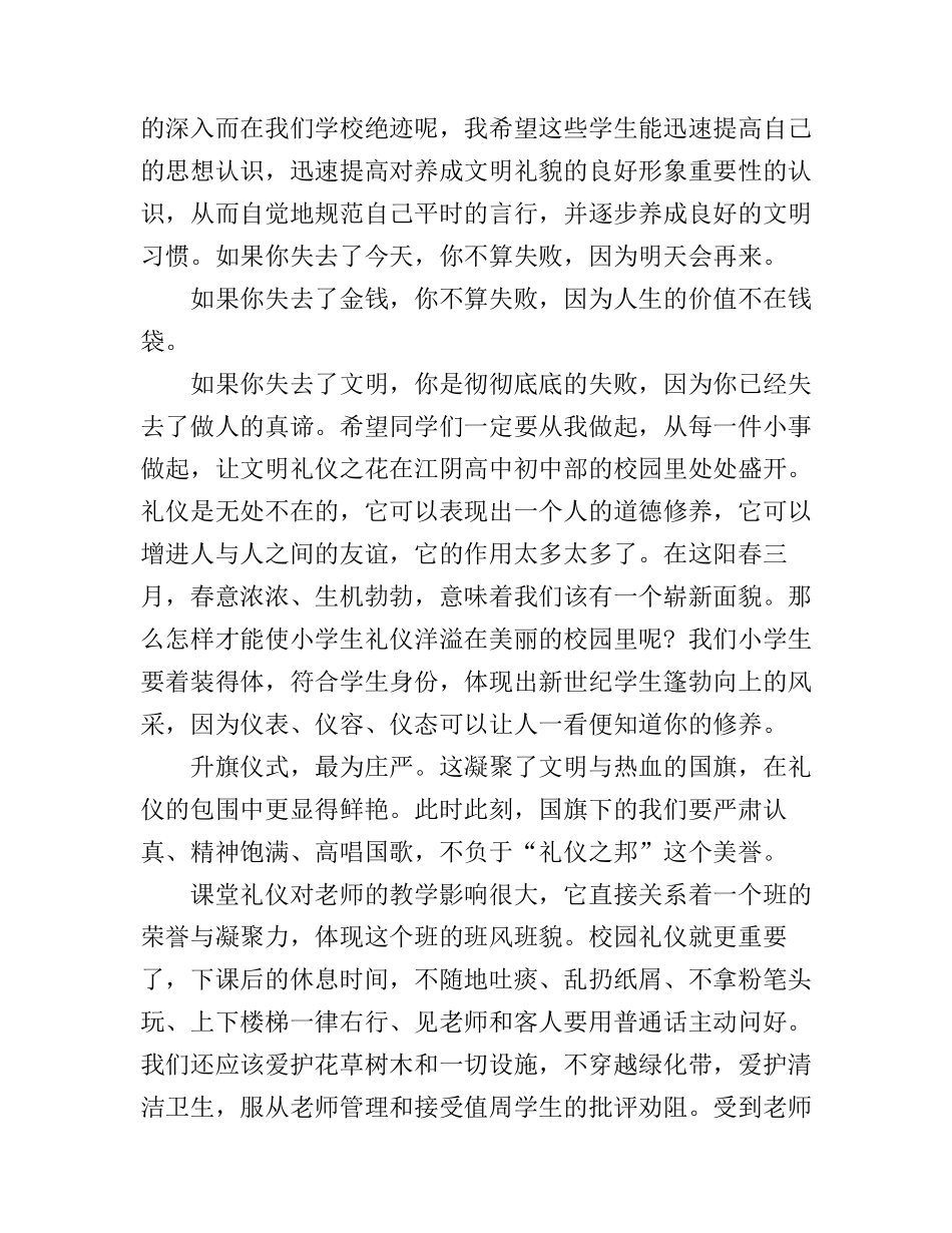 初中生升旗仪式国旗下演讲稿6篇_第2页