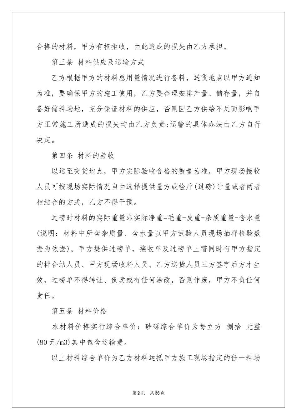 砂石购销合同范本_第2页