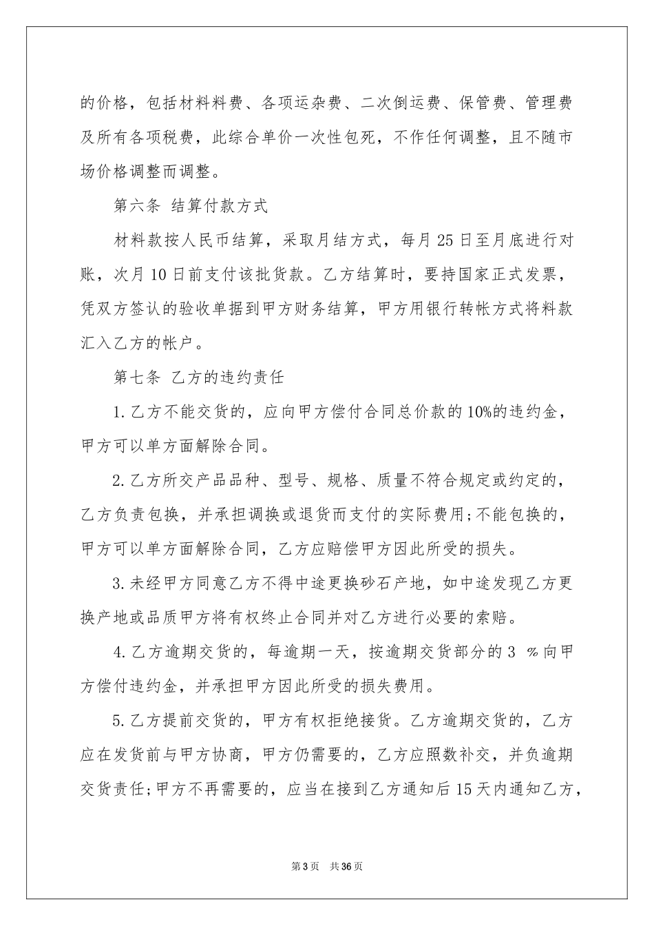 砂石购销合同范本_第3页