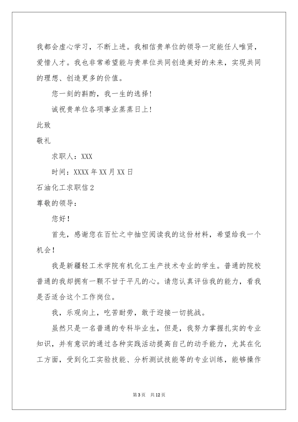 石油化工求职信_第3页