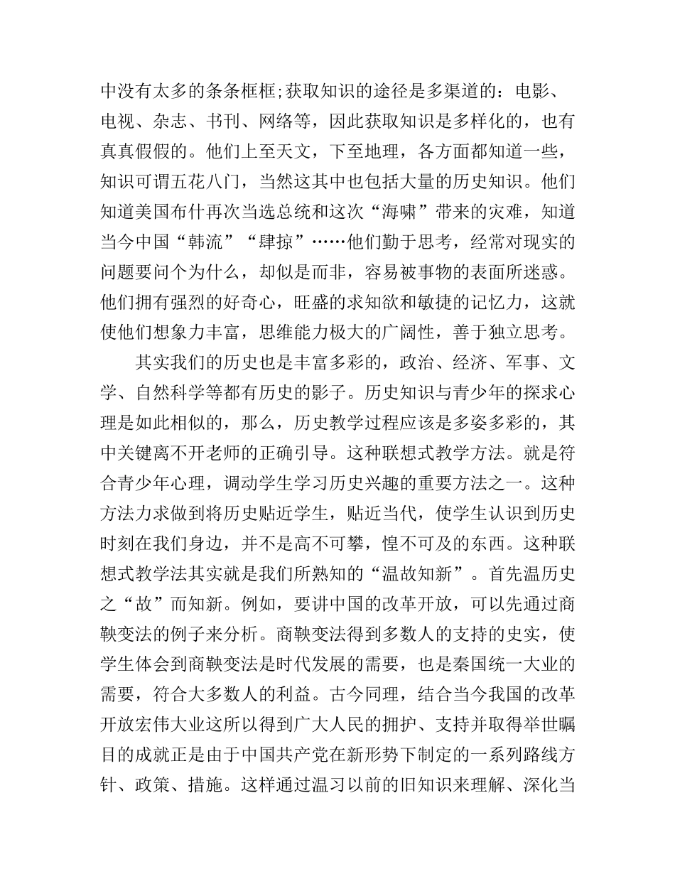 初中历史教学心得_第2页