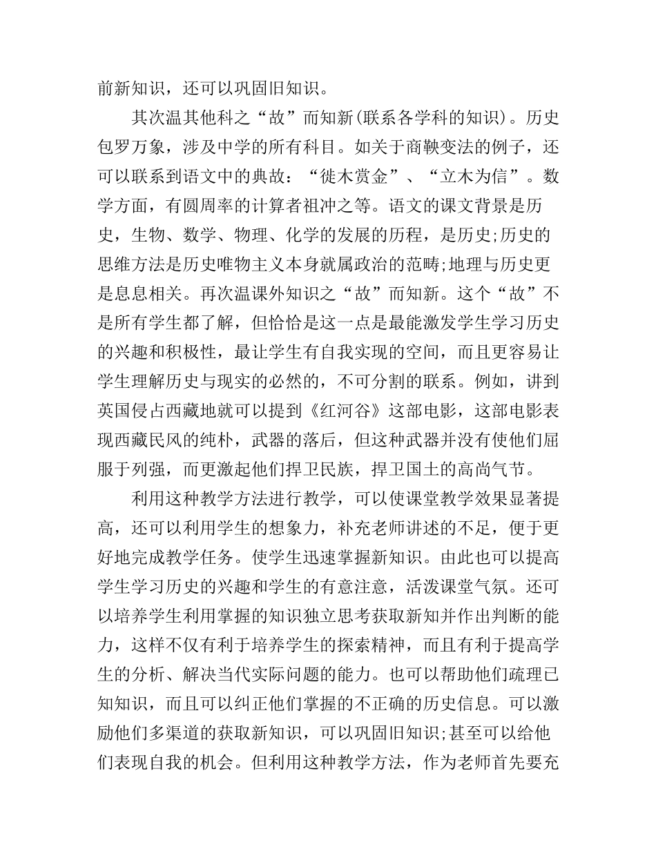 初中历史教学心得_第3页