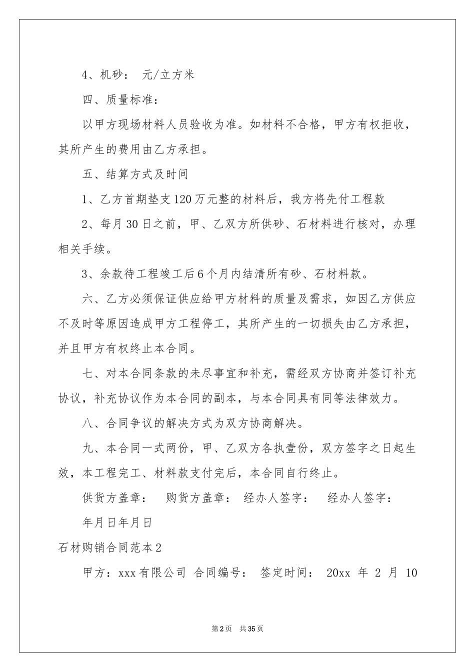 石材购销合同范本_第2页