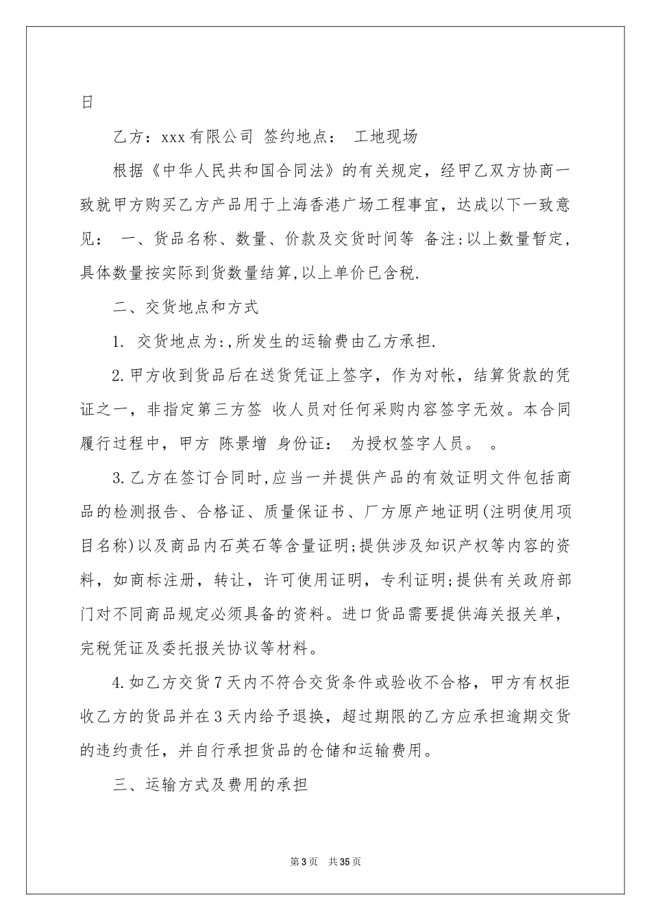 石材购销合同范本_第3页