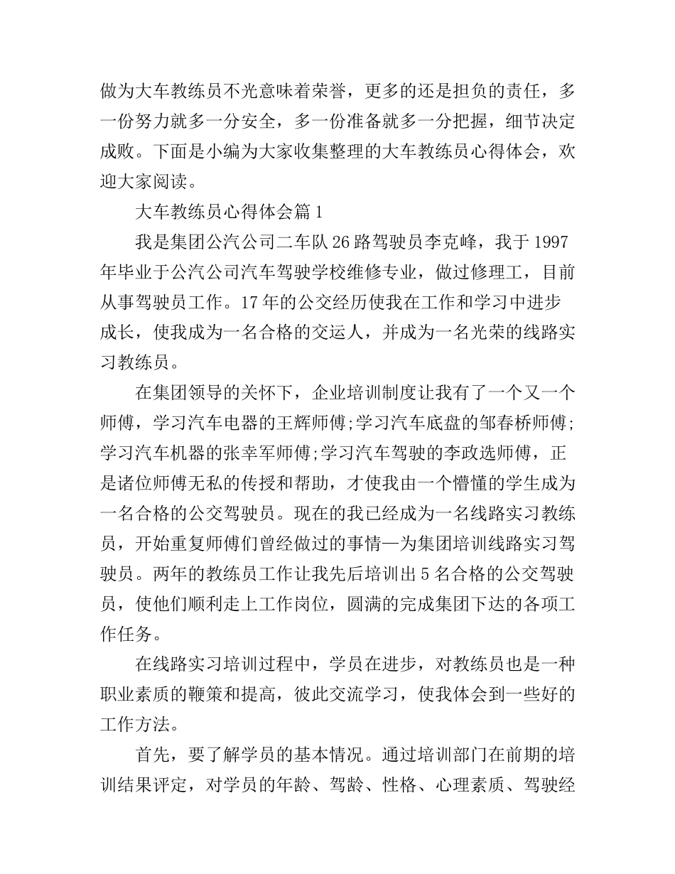 大车教练员心得体会_第1页