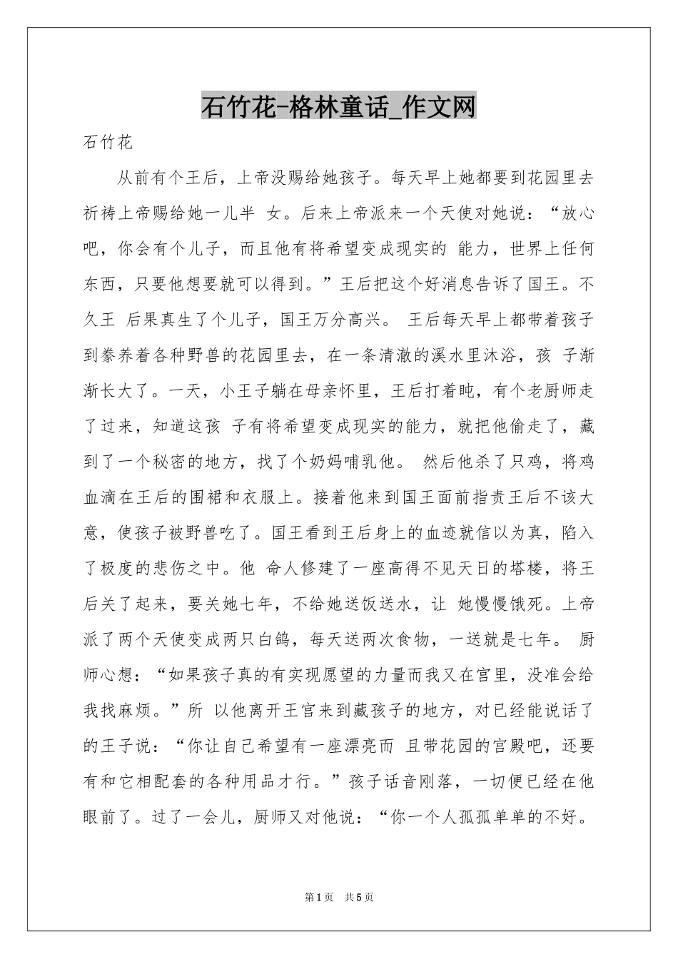 石竹花-格林童话_作文网_第1页