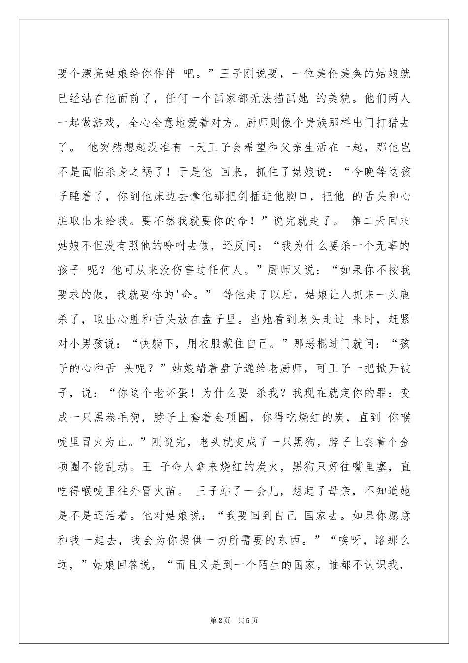 石竹花-格林童话_作文网_第2页