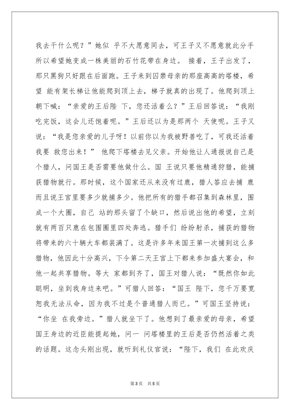 石竹花-格林童话_作文网_第3页