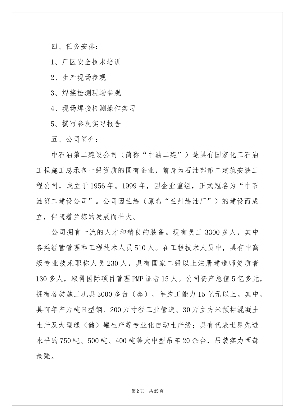 石油实习报告锦集七篇_第2页