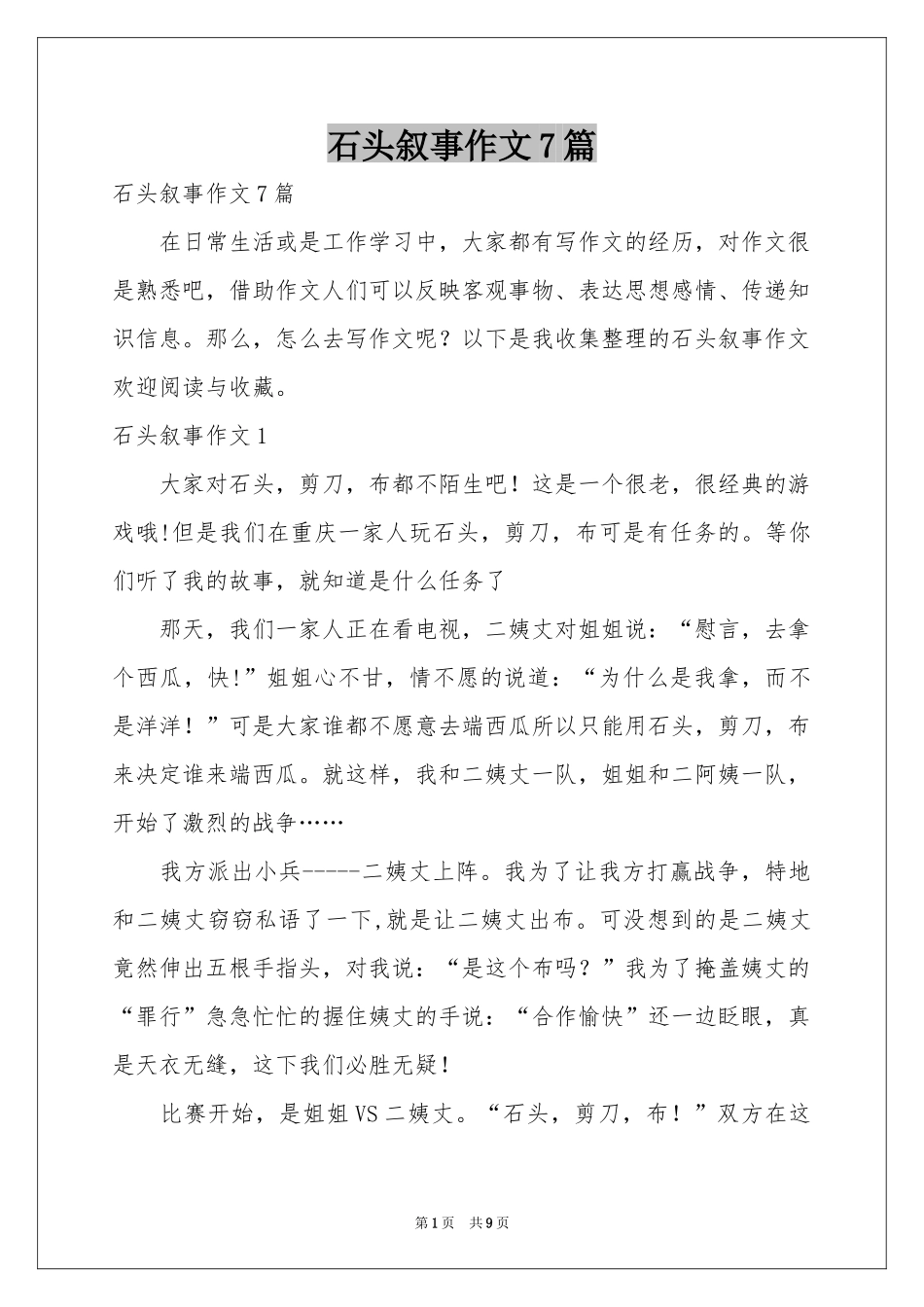 石头叙事作文7篇_第1页