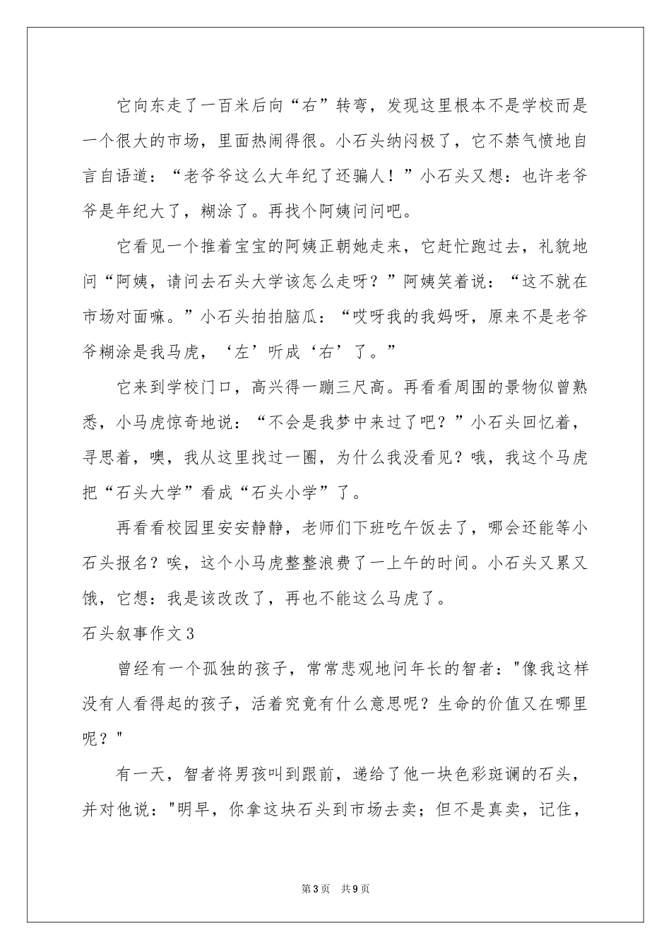 石头叙事作文7篇_第3页
