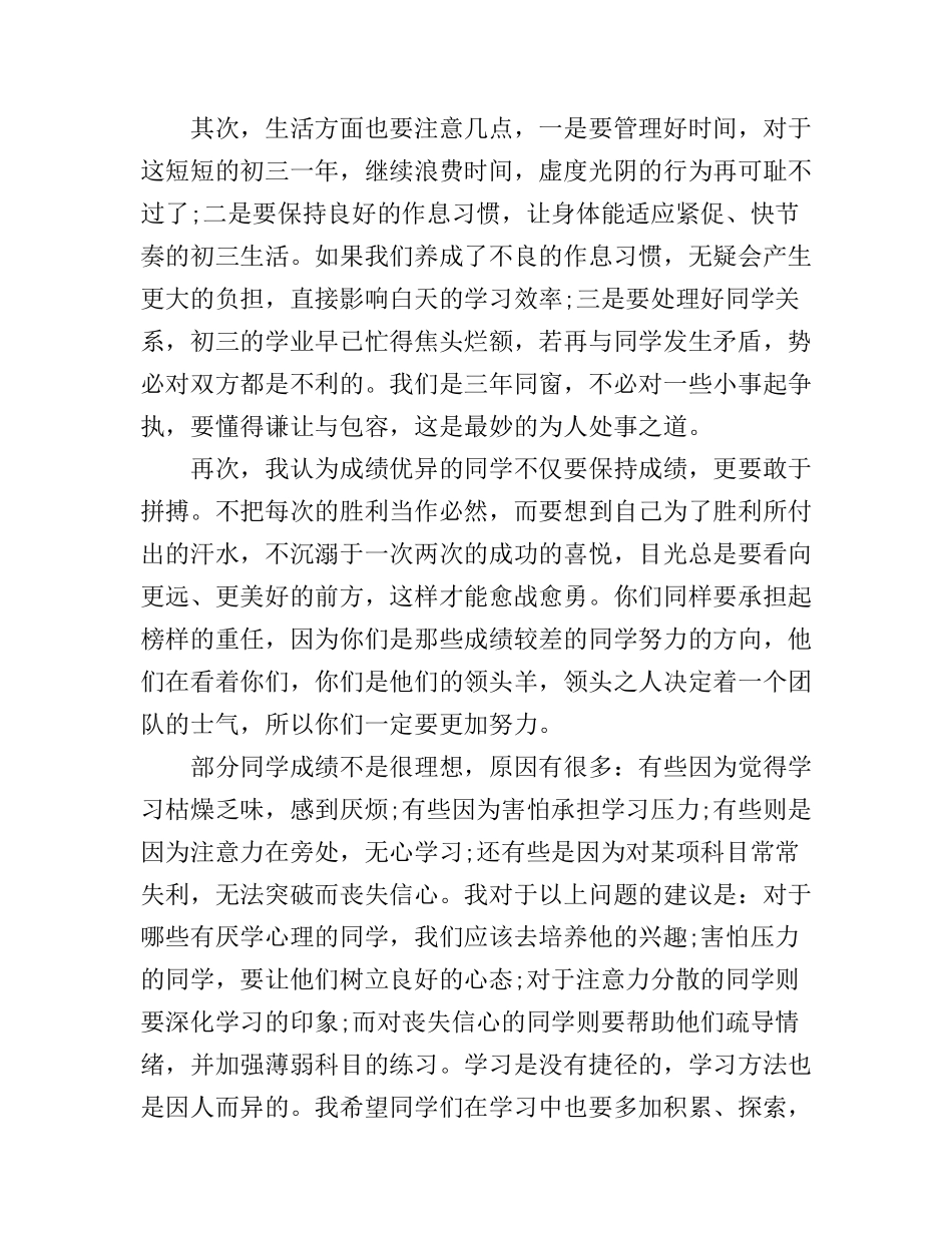 初三动员大会学生演讲稿3篇_第2页