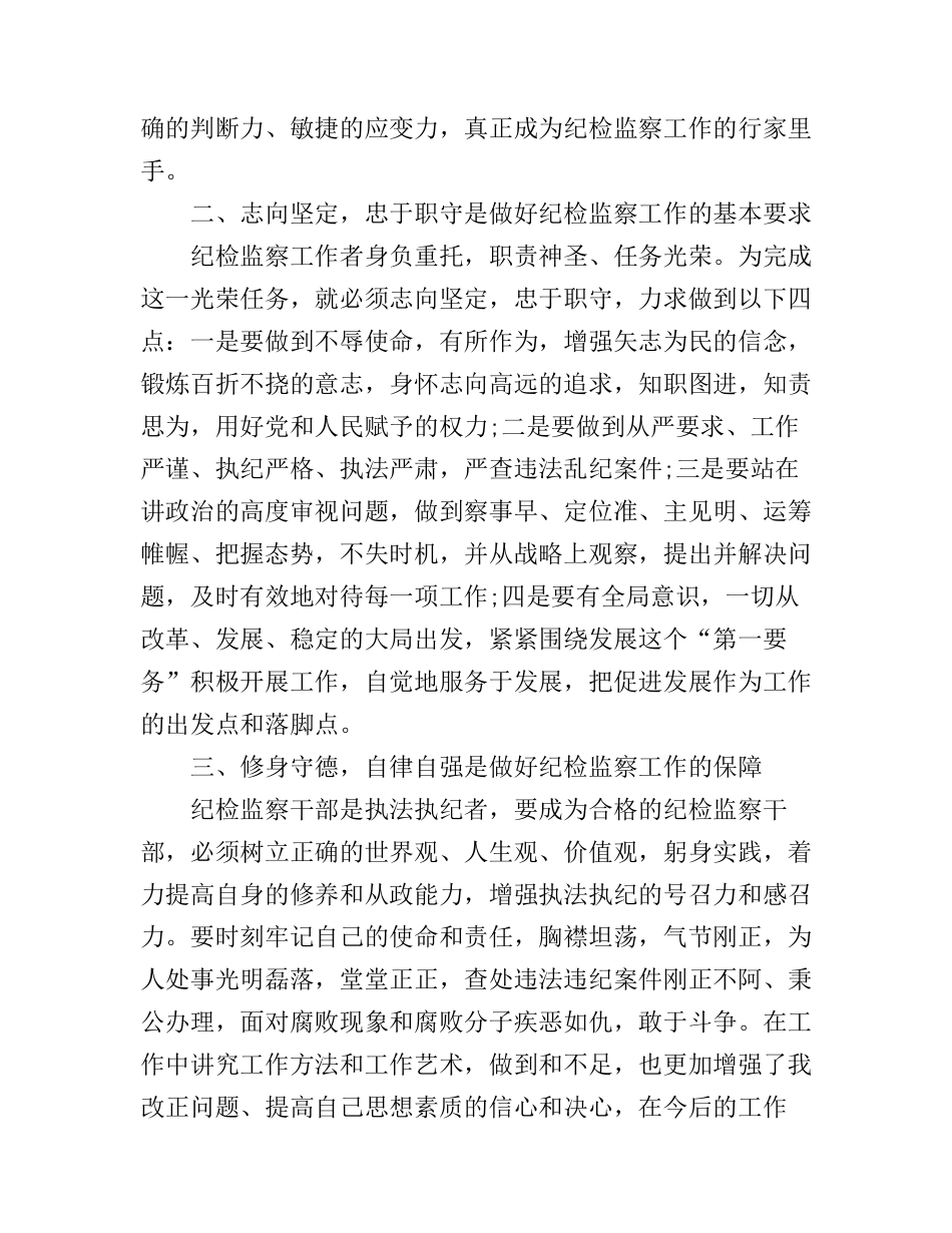 党员工作作风方面的心得体会相关范文_第2页