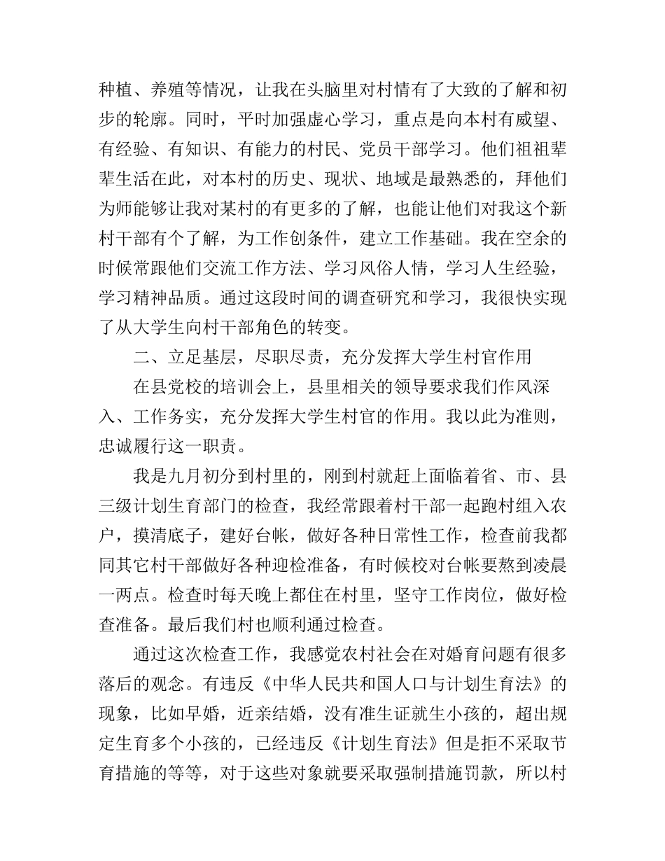 2017年村党建工作心得体会_第2页