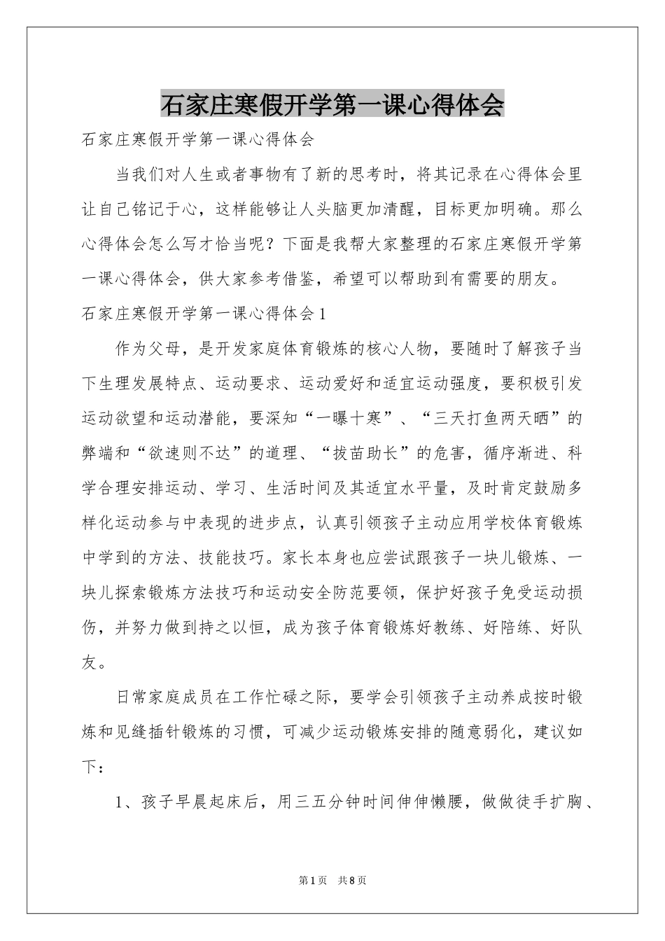 石家庄寒假开学第一课体会心得_第1页