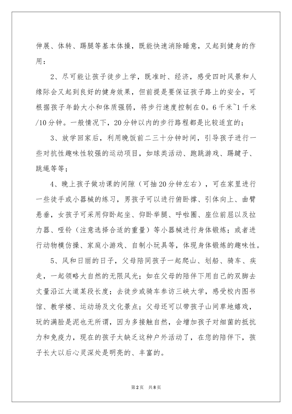石家庄寒假开学第一课体会心得_第2页
