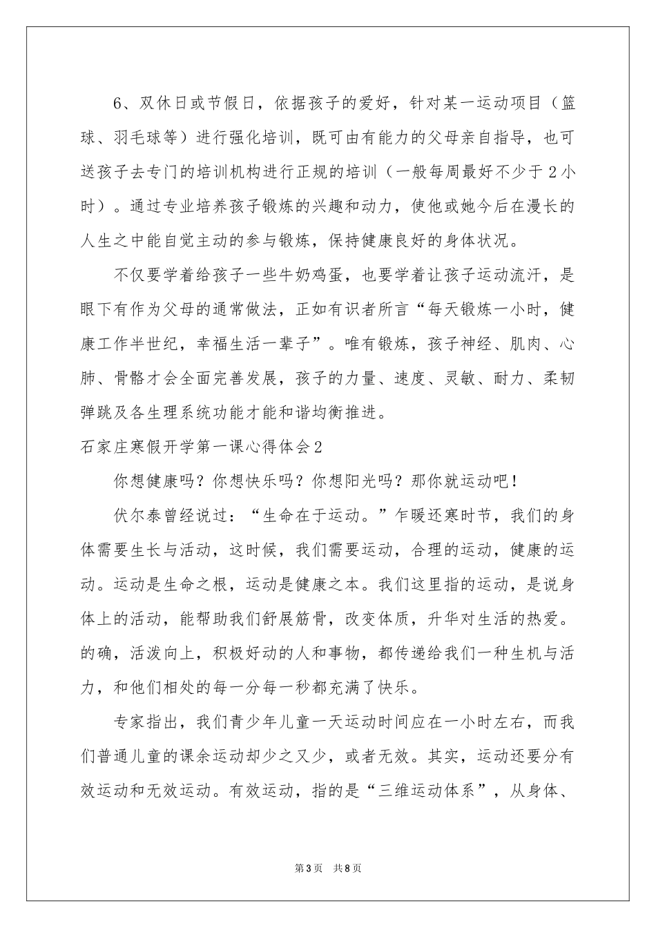 石家庄寒假开学第一课体会心得_第3页