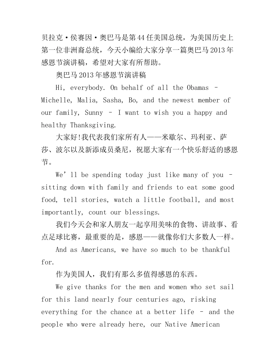 奥巴马2013年感恩节演讲稿_第1页