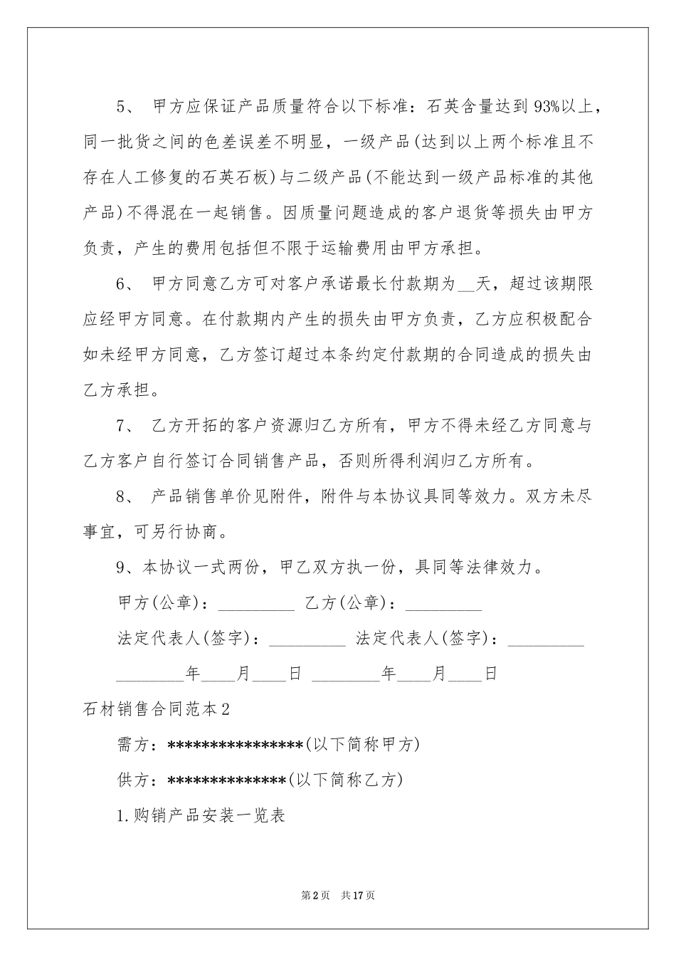 石材销售合同范本_第2页