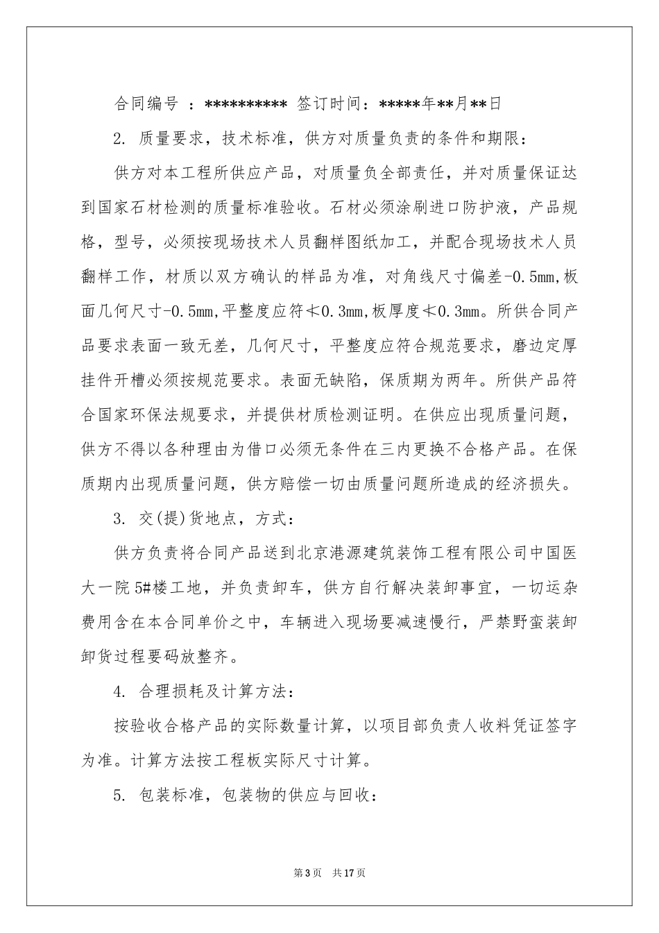 石材销售合同范本_第3页