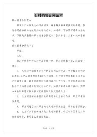 石材销售合同范本